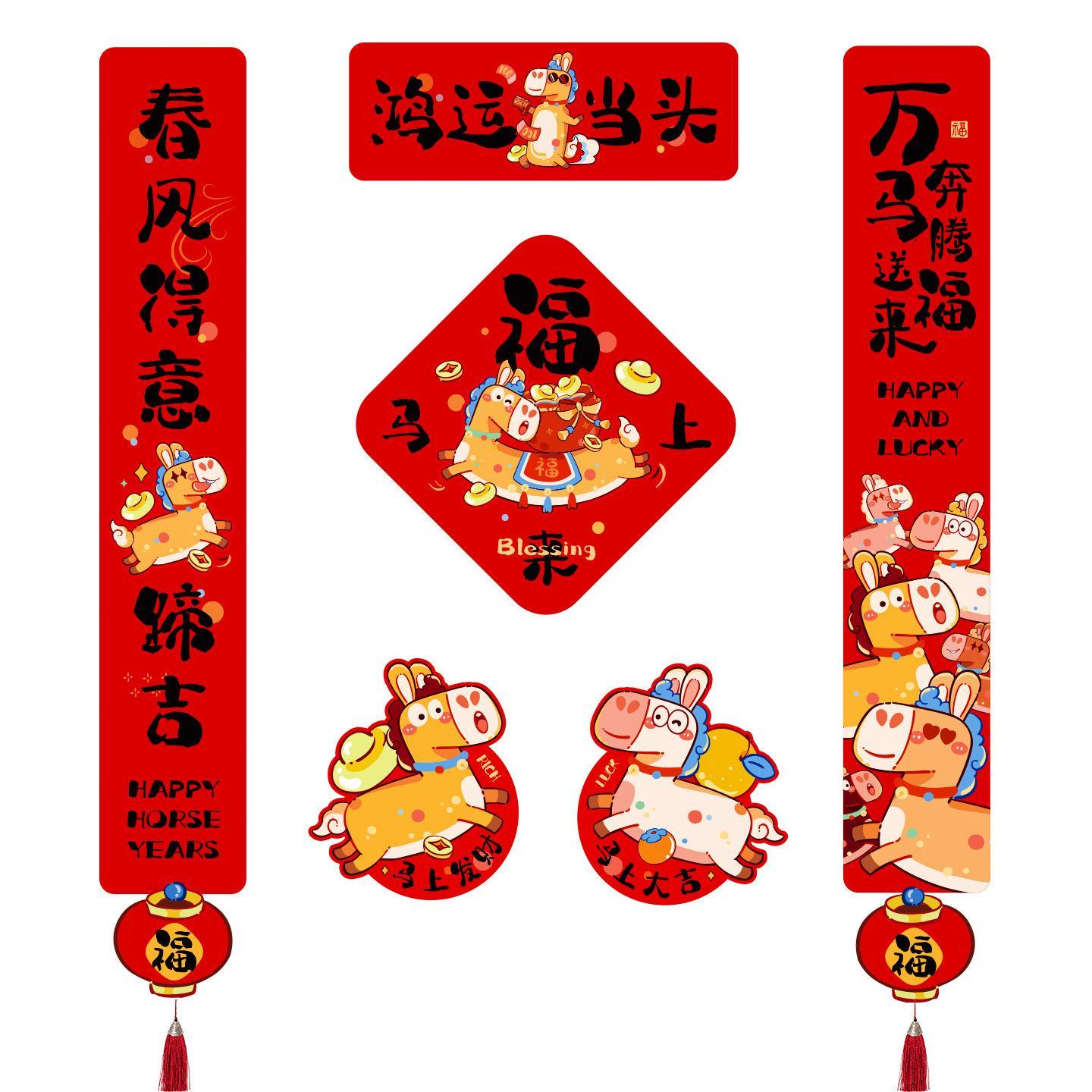 磁吸对联 五福临门套