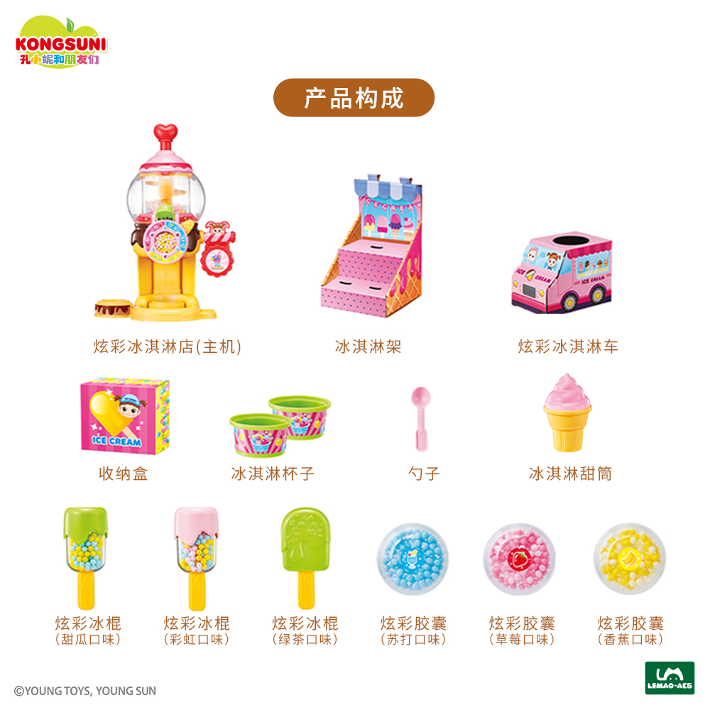 孔小妮和她的朋友们231121炫彩冰淇淋2437高清大图