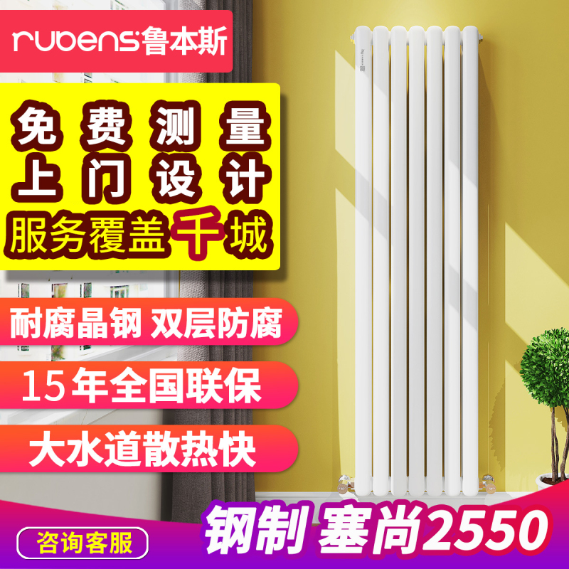 鲁本斯钢制暖气片家用水暖壁挂式客厅装饰散热器集中供热卧室定制3060-1500mm