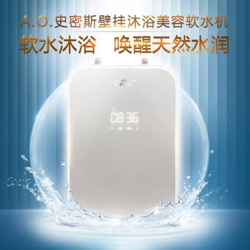 A.O.史密斯壁挂沐浴美容软水机S05T-A1(承达专卖店)
