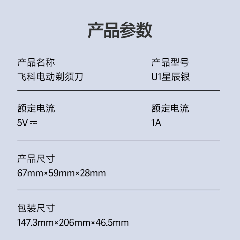 飞科电动剃须刀U1星辰银高清大图