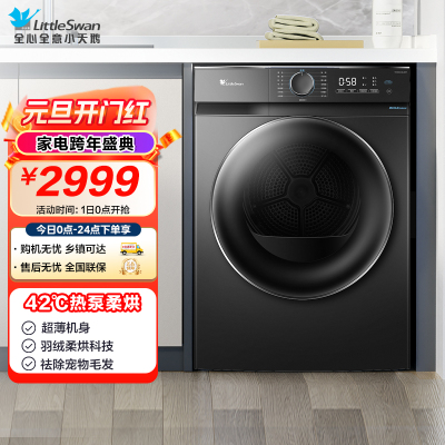 小天鹅烘干机TH100-HL02T