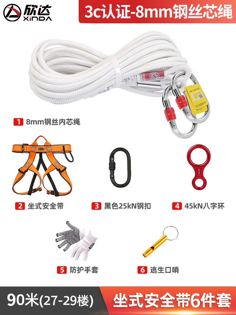 【补贴10%】拖车绳应急逃生救援绳子高楼火灾速降绳救生绳家用高层缓降器安全绳装 （3C认证8mm绳）90米(27-29楼)6件套
