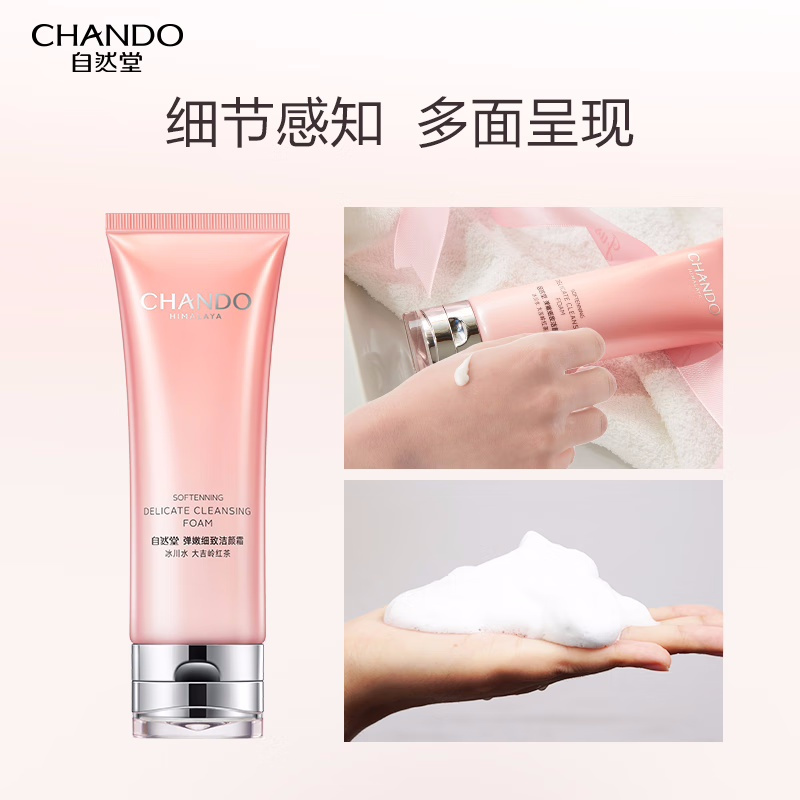 (CHANDO)自然堂洗面奶 弹嫩细致洁颜霜120g 深层清洁 新老款随机发高清大图