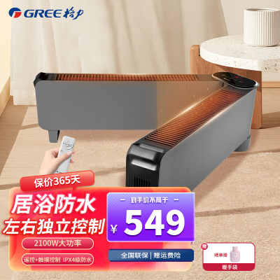 格力（GREE）家用智能遥控移动地暖电暖气电暖器 防烫IPX4防水踢脚线取暖器暖风机 NDJD-X6021B
