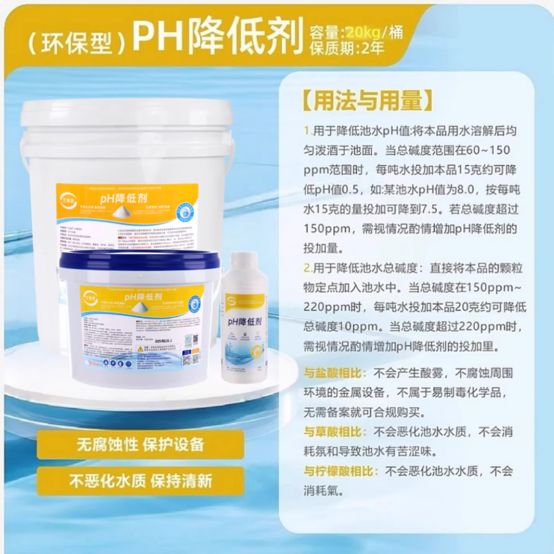 万消灵PH降低剂酸粉酸碱度调节剂泳池水酸碱值水处理药剂5KG/桶高清大图