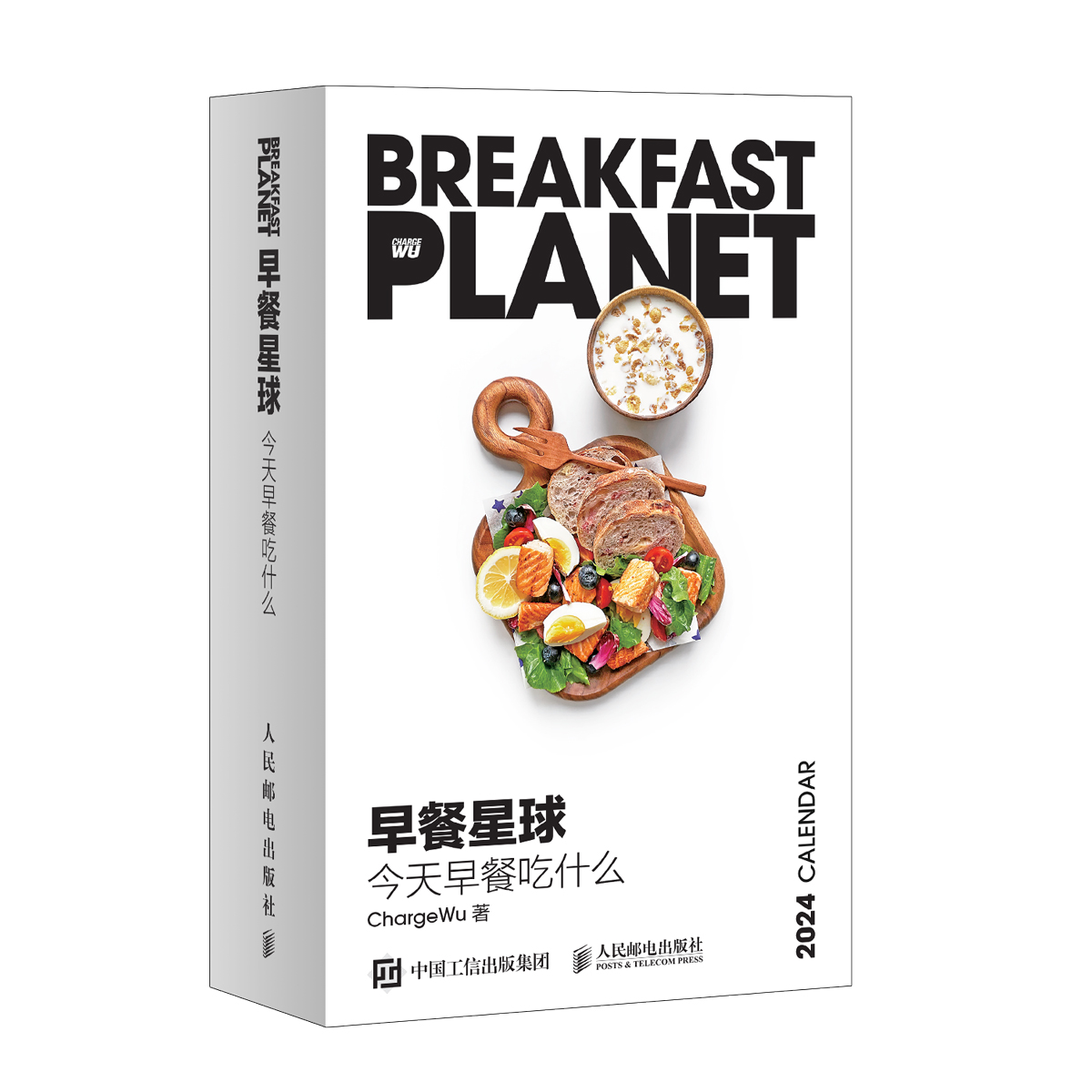 [醉染正版]早餐星球日历今天早餐吃什么2024年日历健康早餐攻略深度营养学会吃饭摆盘书籍 食物与厨艺饮食滋味 好好吃饭才高清大图