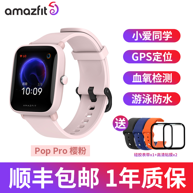 Amazfit Pop Pro 樱粉 华米运动智能手表9天长续航 50米防水 女性生理周期管理 心率监测 GPS