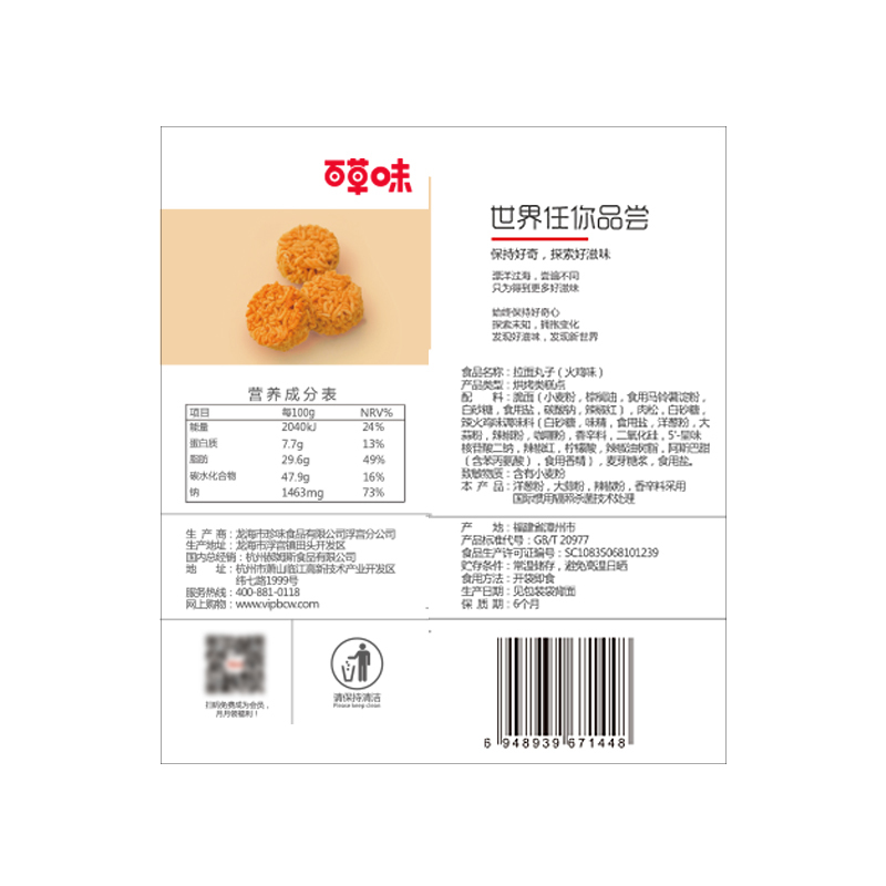 百草味 膨化食品 拉面丸子麻辣味 50g网红休闲零食小吃小丸子干脆面满满高清大图