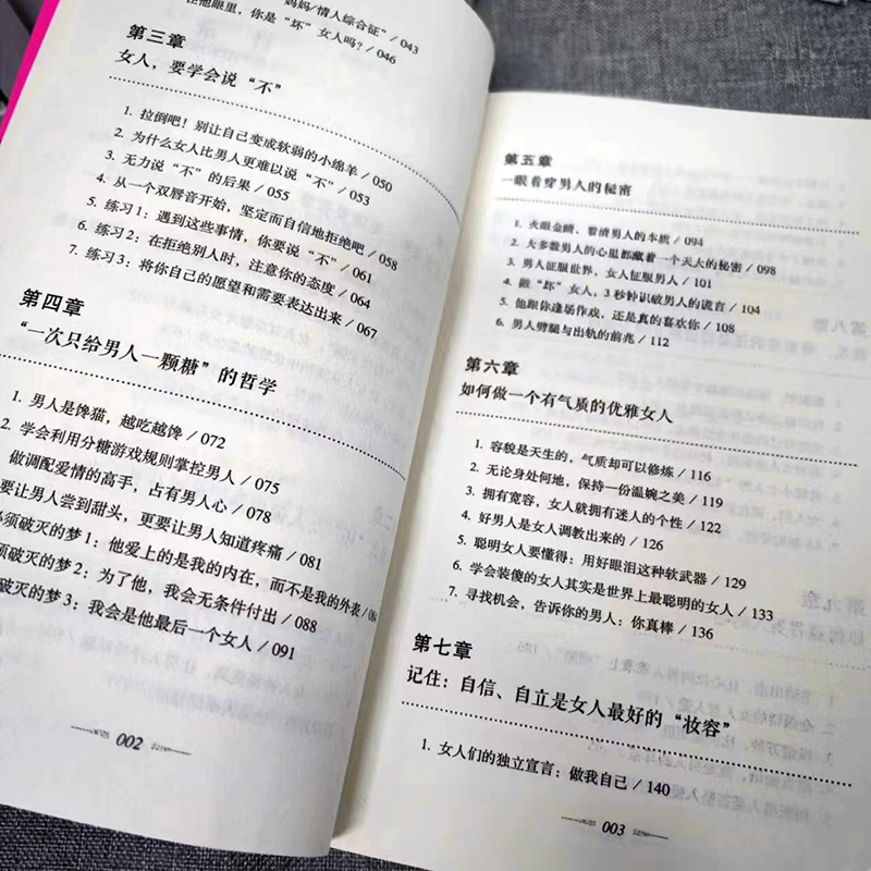 女人的活法 [正版]女人趁早要知道 女性励志书女人一定要懂的人情世故淡定的女人幸福女人一定要学会说不女人会做事还有会来事高清大图