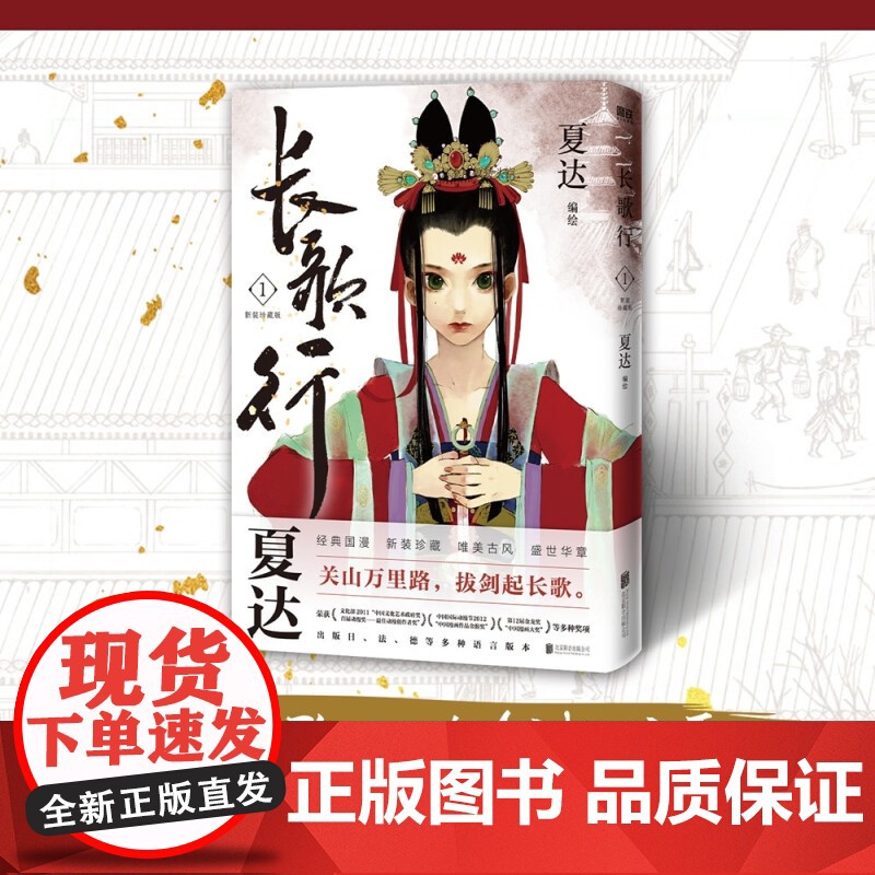 长歌行 新装珍藏版 第一辑 夏达 著 动漫高清大图