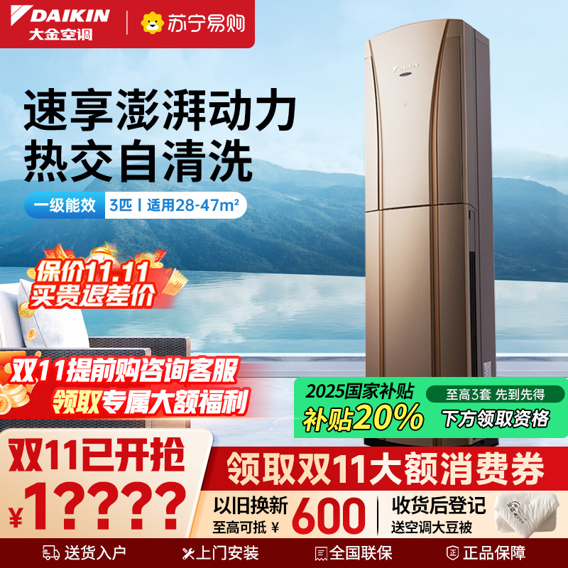 大金(DAIKIN) 3匹 全直流变频 FVXG172WC-N一级能效 冷暖柜机空调