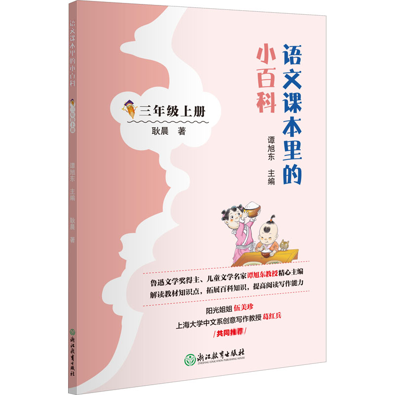 醉染图书语文课本里的小百科 3年级上册9787572203350高清大图