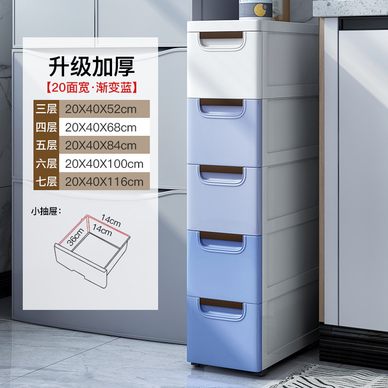 20/30宽内衣内裤收纳柜置物架衣物储物柜抽屉式夹缝塑料收纳柜子三维工匠 20面宽-渐变蓝6层