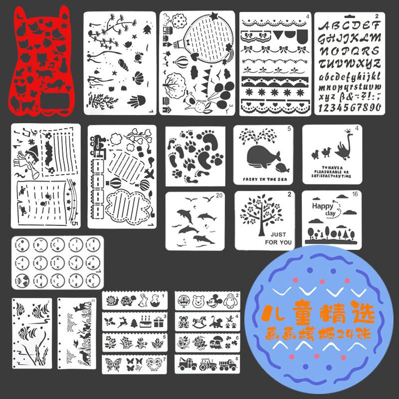 镂空绘画模板尺手工diy相册材料画花边工具情侣浪漫成长手册套餐 三维工匠 儿童精选画画模板24张 镂空画画模板高清大图