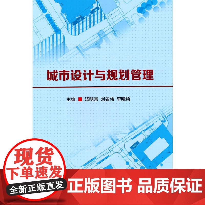 城市设计与规划管理高清大图