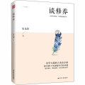 谈修养