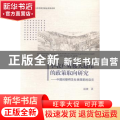 小农户对接大超市的政策取向研究:中国的障碍及拉美国家的启示