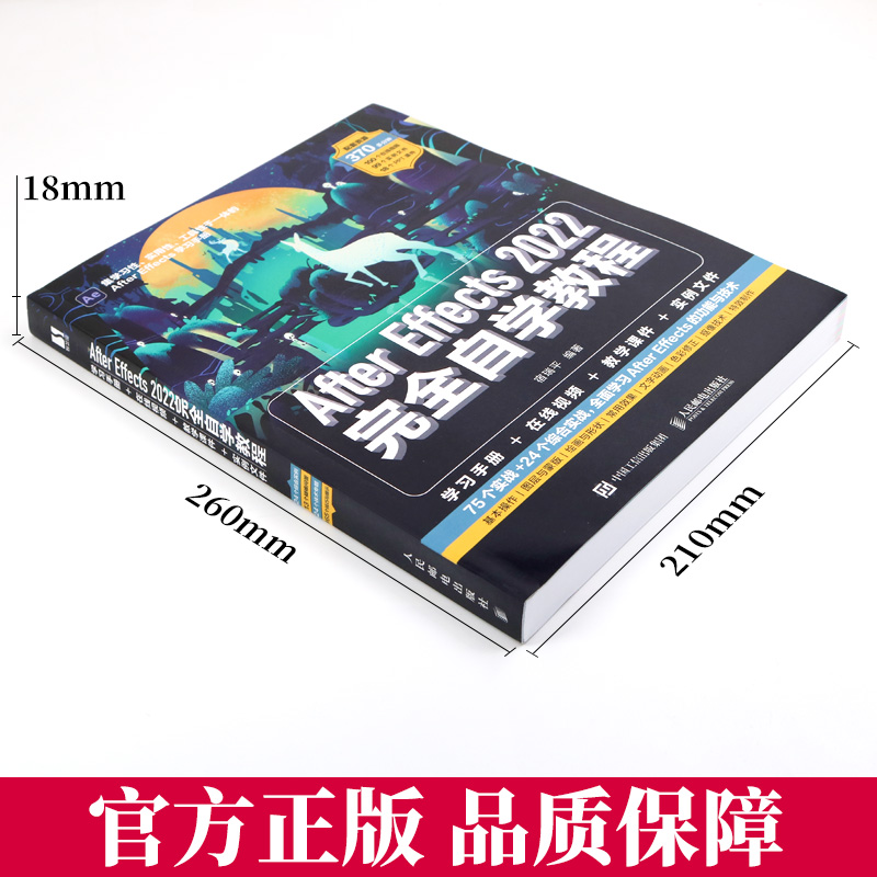 [正版]套装2本2023新版 pr+ae完全自学教程从入门到精通 pr书影视后期短视频剪辑从入门到精通教程 ae软件自高清大图