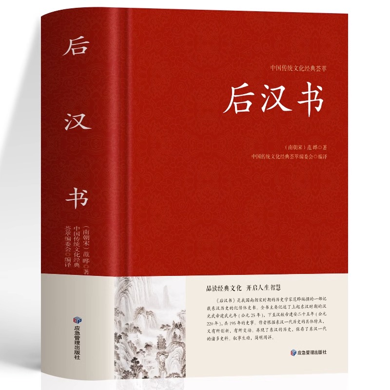 [正版]后汉书文白对照足本完整无删减版题解+原文+译文国学经典文学名著 中国传统文化书古代历史人物传记中国通史历史类书籍高清大图