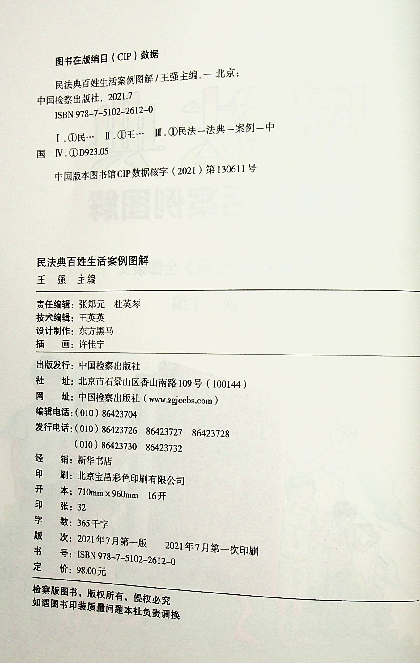 [醉染正版]正版新书 民法典 百姓生活案列图解大字版 全部条文被誉为社会生活百科全书 聚焦两会 普法课堂点击开启科普模式高清大图