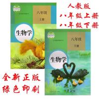 正版人教版生物八年级上下册书课本教材共2本人民教育出版社 8初二八年级上册+八年级下册生物书课本教材人民教育出版社