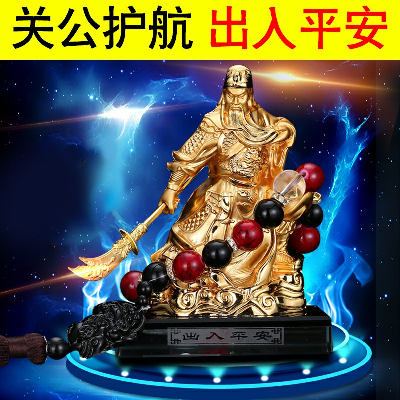 关公香水创意摆件 2018新款关公香水饰品座汽车树脂财神摆件车载关羽摆件汽车用品 蓝彩关羽+貔貅佛珠
