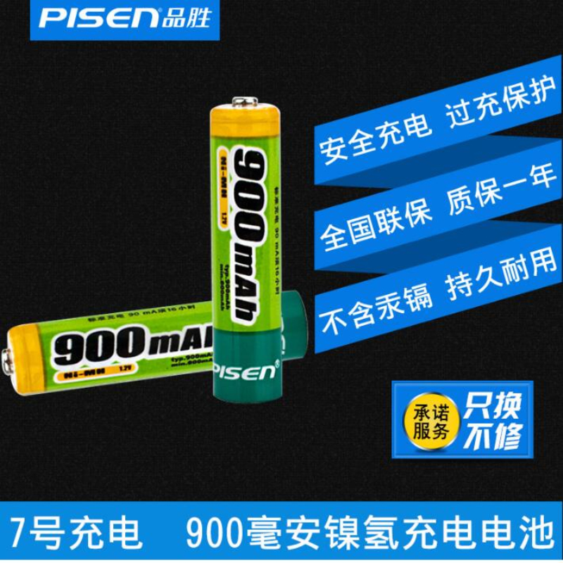 品胜(PISEN)充电电池7号900毫安两粒装 一对 鼠标键盘玩具空调遥控器用1.2v七号 可充电高清大图