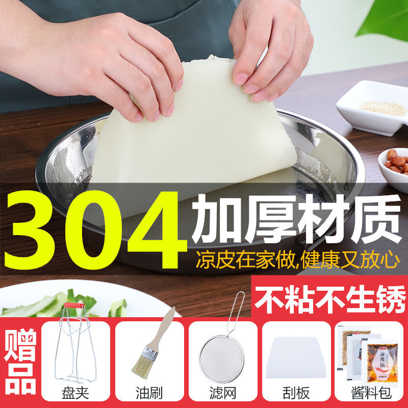 2个28cm[带耳朵]送四件套304不锈钢盘子凉皮锣锣做凉皮的工具家用面皮罗罗平底锅肠粉蒸盘