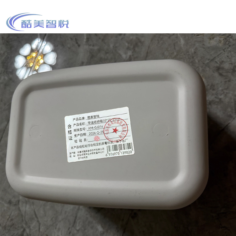 酷美智悦 带盖收纳箱35*25*21cm KM-GJ014 个高清大图