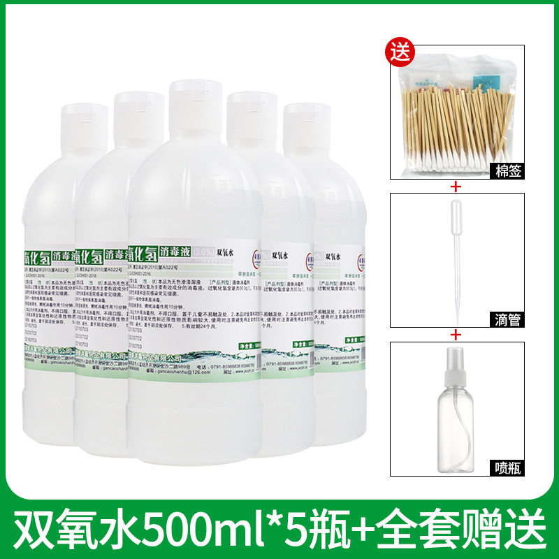 医用双氧水伤口消毒液洗耳朵口腔漱口杀菌过氧化氢消毒水耳洞滴耳
