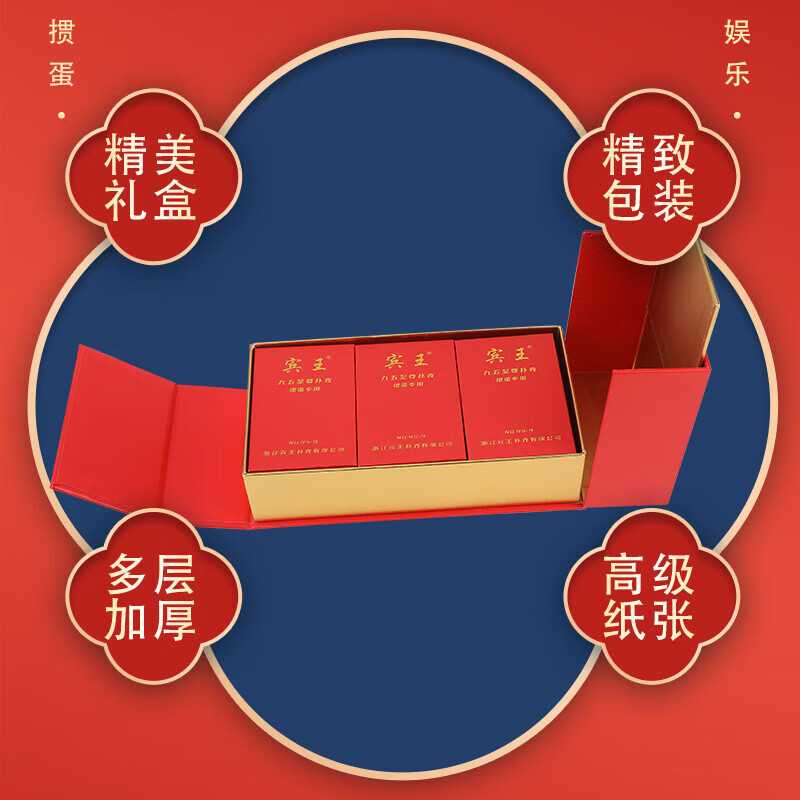 宾王掼蛋专用扑克12副礼盒装高清大图