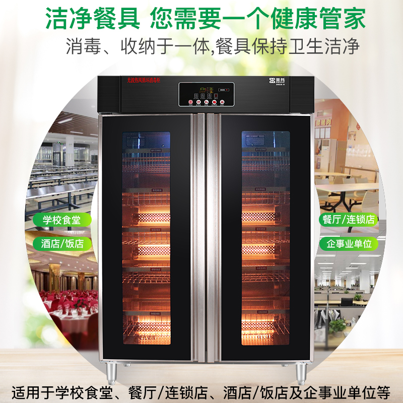 圣托(Shentop)不锈钢光波消毒柜茶具碗筷 商用大容量单位工厂食堂消毒碗柜 双门食具卫生保洁柜 YTD1360-R6