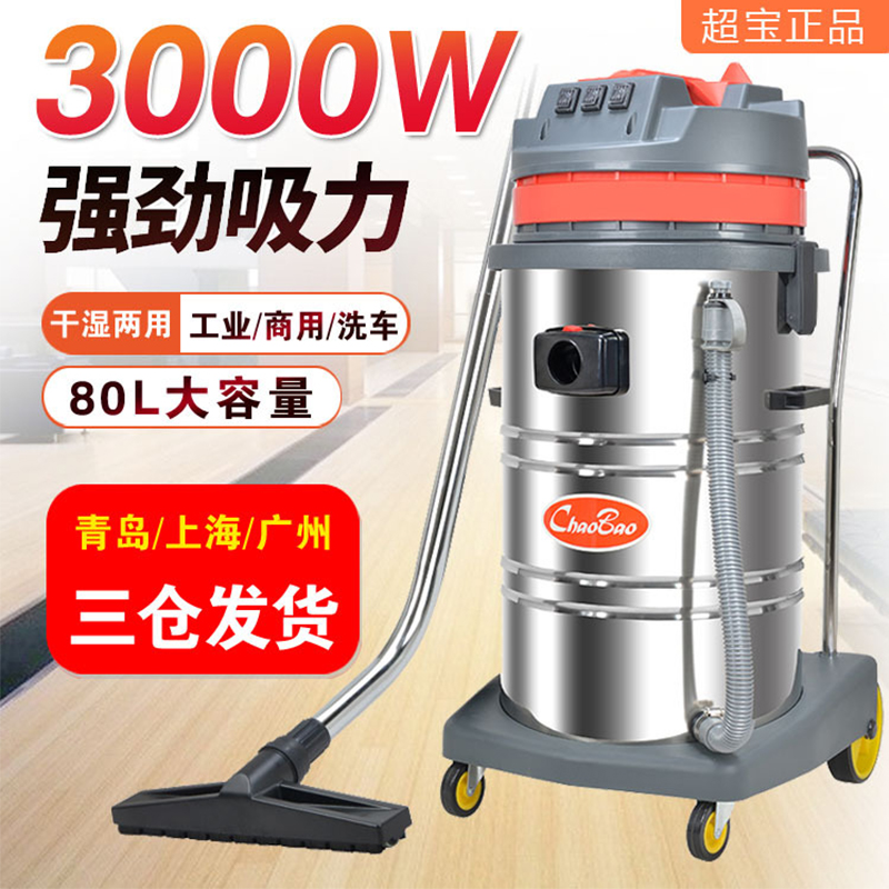 超宝CB80 大功率吸尘器工业工厂车间粉尘3000w大型强力2000w 80L高清大图