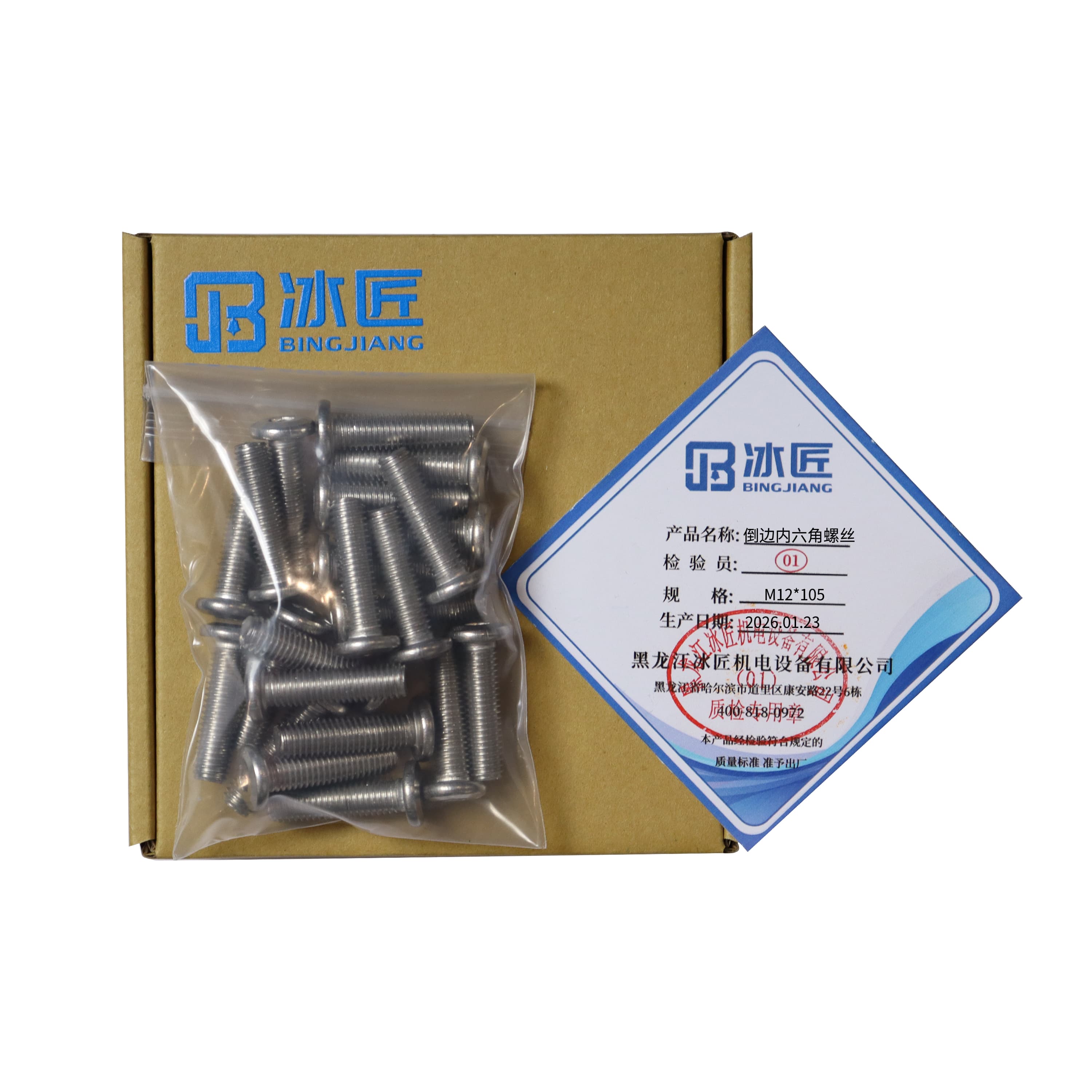 冰匠 304不锈钢倒边内六角螺丝 单位:个 M12*105
