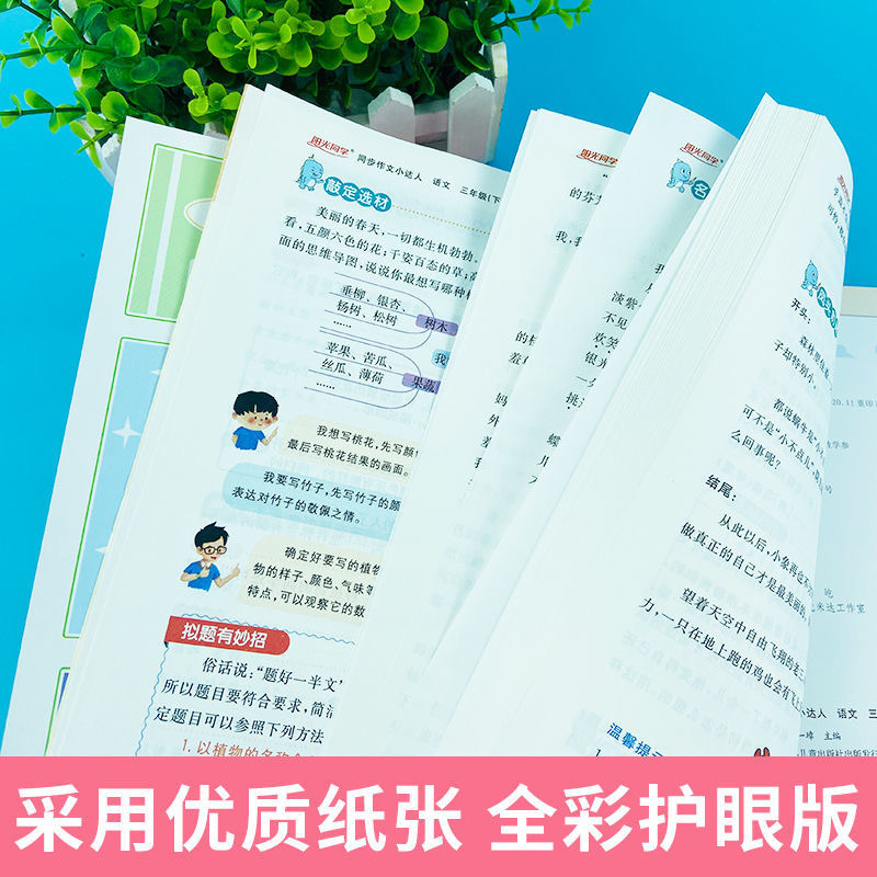 ❤[计算+默写+作文]下册(人教版)3本 小学四年级 [正版]阳光同学默写计算小达人一年级二年级三年级四五六年级上册下册