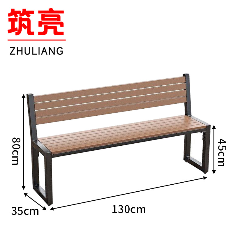 筑亮 户外长椅 1.3m黑 个高清大图
