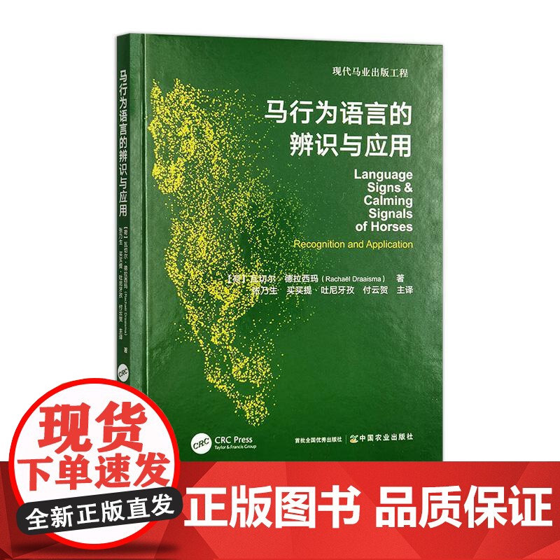 马行为语言的辨识与应用高清大图