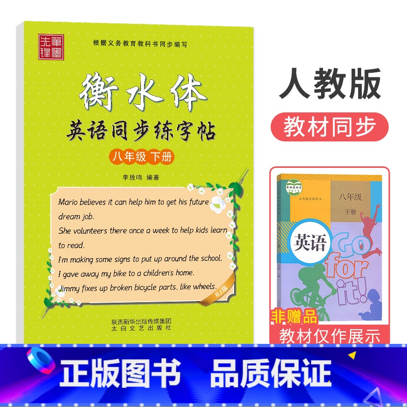 【人教版】八年级下册 【正版】衡水体字帖英语初中七八九年级下册上册同步练字帖人教版外研仁爱版笔墨先锋初一三二中考临摹描红