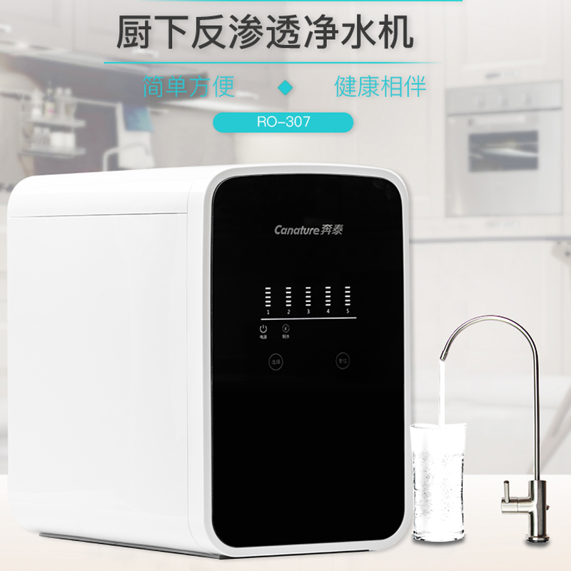 开能(Canature)奔泰净水器 家用直饮母婴款RO反渗透纯水机过滤器400G无桶大流量RO307 黑色