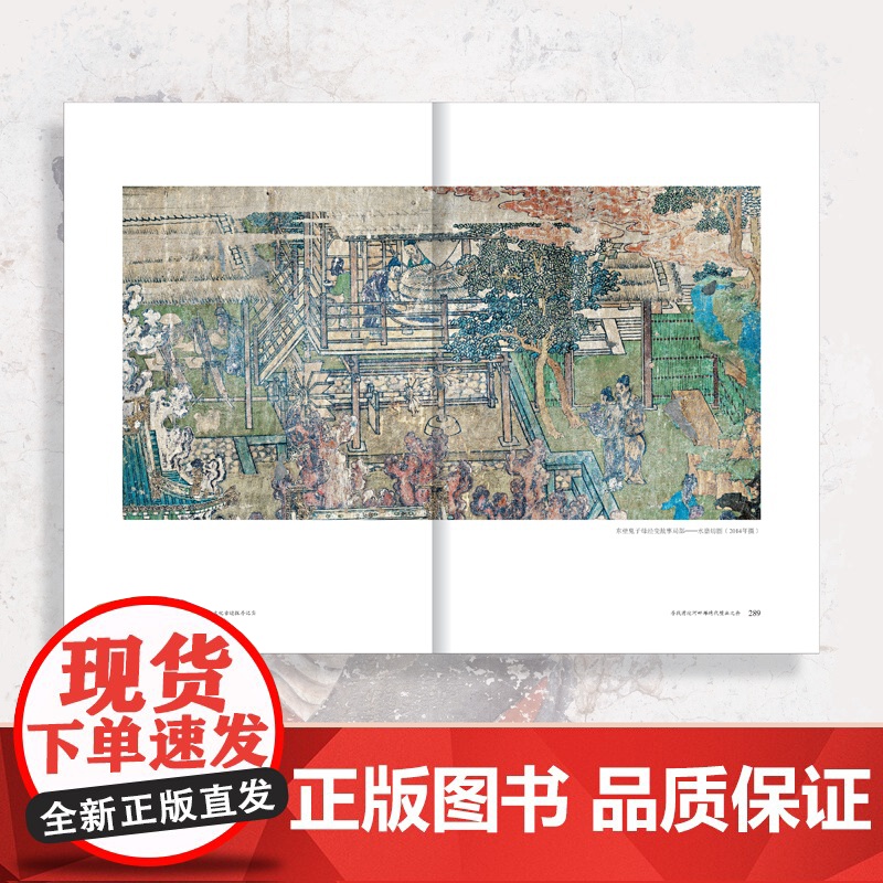 满天斗星壁上观:中国山西文化古迹探寻记实 高堂粉墙姊妹篇 杨平 著 山西寺观壁画高清大图