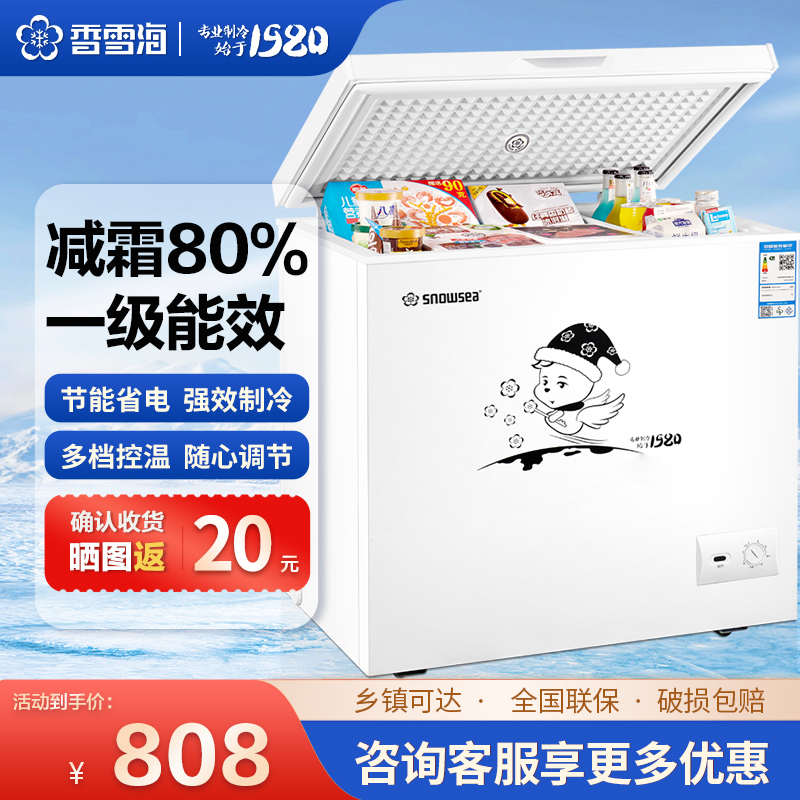 香雪海288L冰柜家用商用 大容量减霜单温冰柜 冷藏冷冻可切换 一级能效 卧式冰柜BD/BC-388Q高清大图