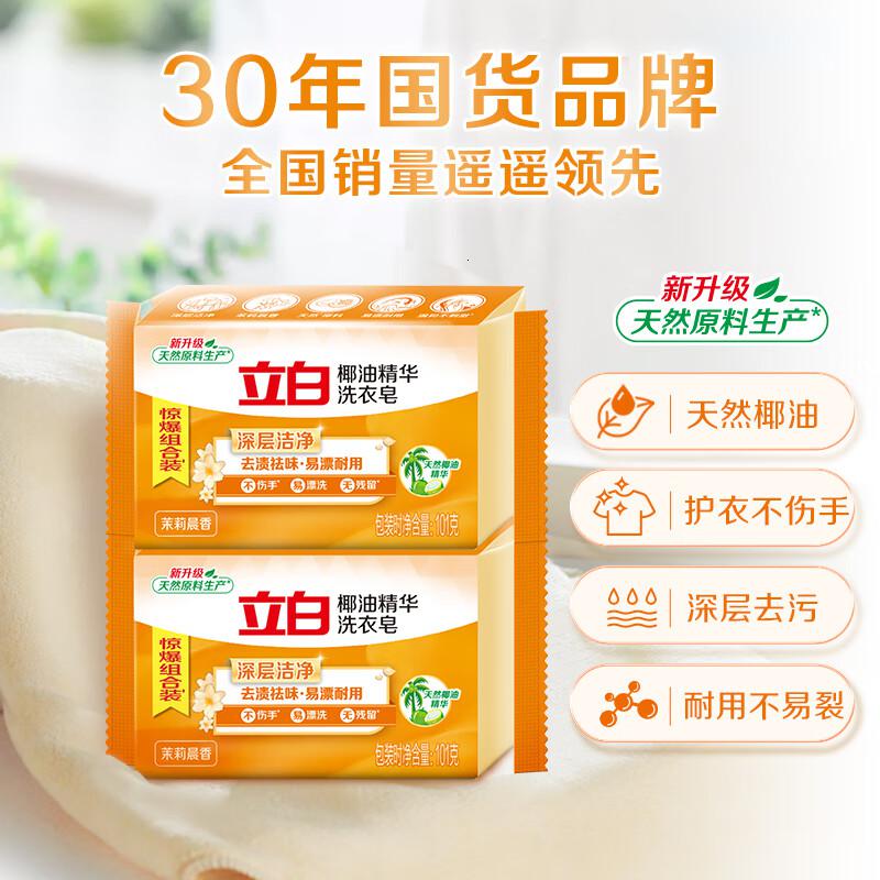 立白(liby) 椰油精华 清雅茉莉 101g/块 洗衣皂 6.00 块/组 (计价单位:组)高清大图