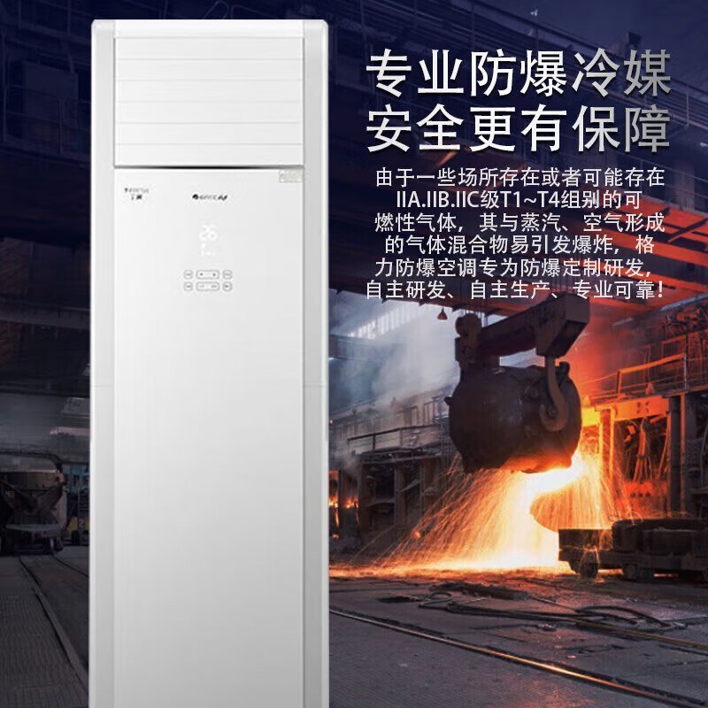 格力 KFR-120LW/(12532S)NFBa一价全包(包18米铜管) 防爆空调柜机 5匹 特种空调冷暖立柜式