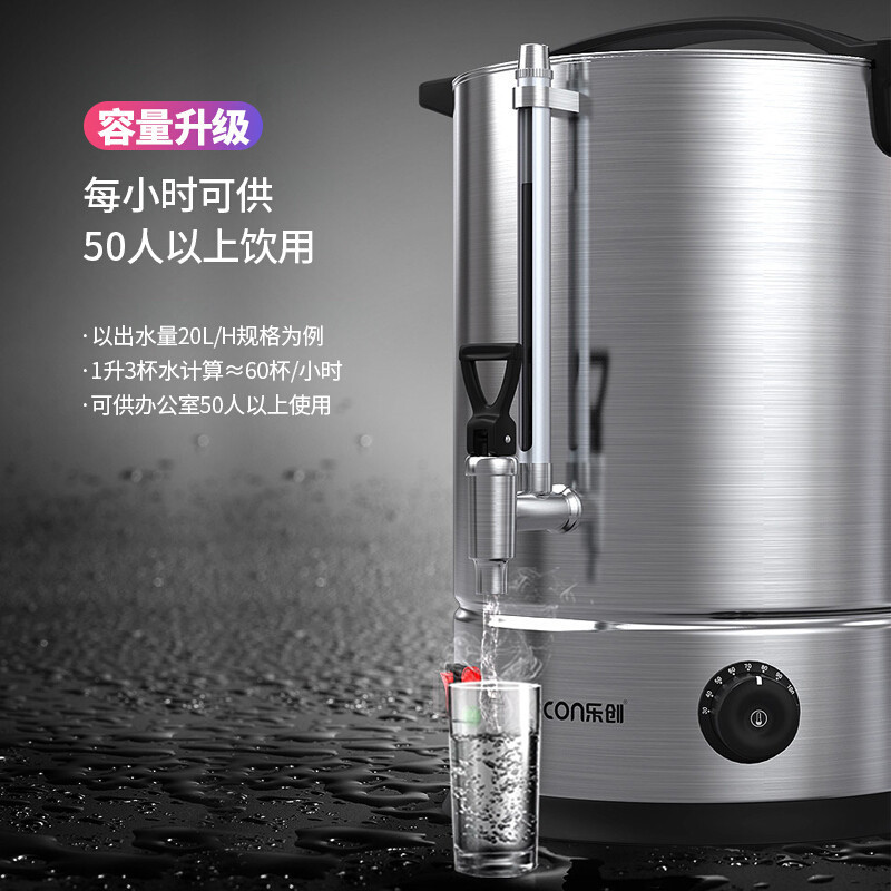 乐创 lecon 电热开水桶开水器商用 不锈钢烧水桶热水桶大容量奶茶保温桶餐厅开水机双层加厚出水量45L/HYT-20
