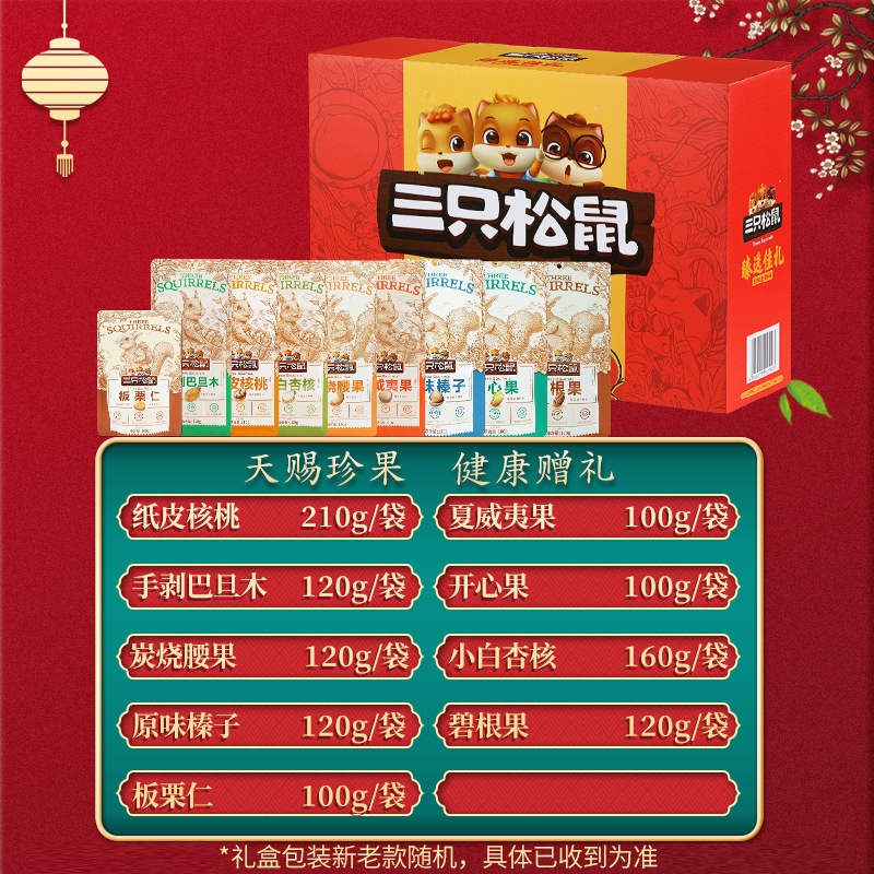 三只松鼠纯坚果礼盒混合零食大礼包坚果炒货坚果礼盒1150g*1盒高清大图