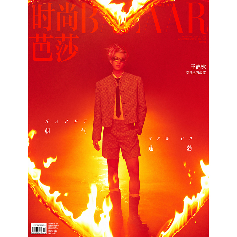 [正版]时尚芭莎杂志2024年2期 封面 王鹤棣 期刊杂志