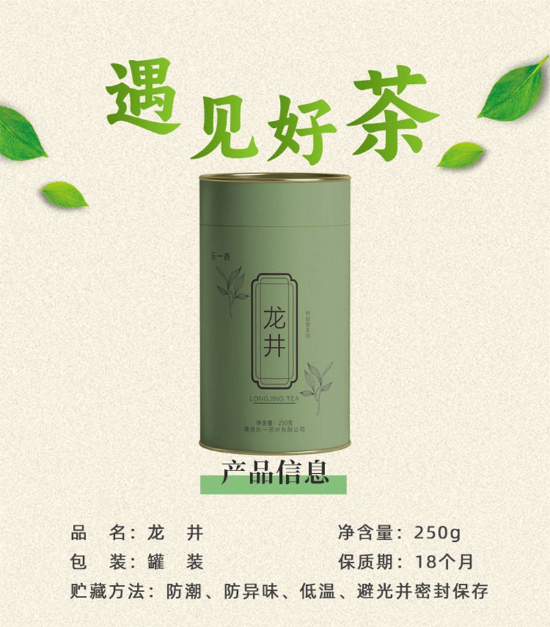 乐一香龙井茶特级250g罐(香系列)高清大图