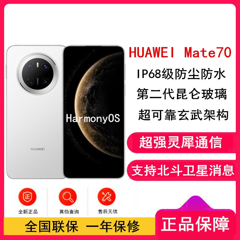 HUAWEI Mate 70 12GB+256GB 雪域白