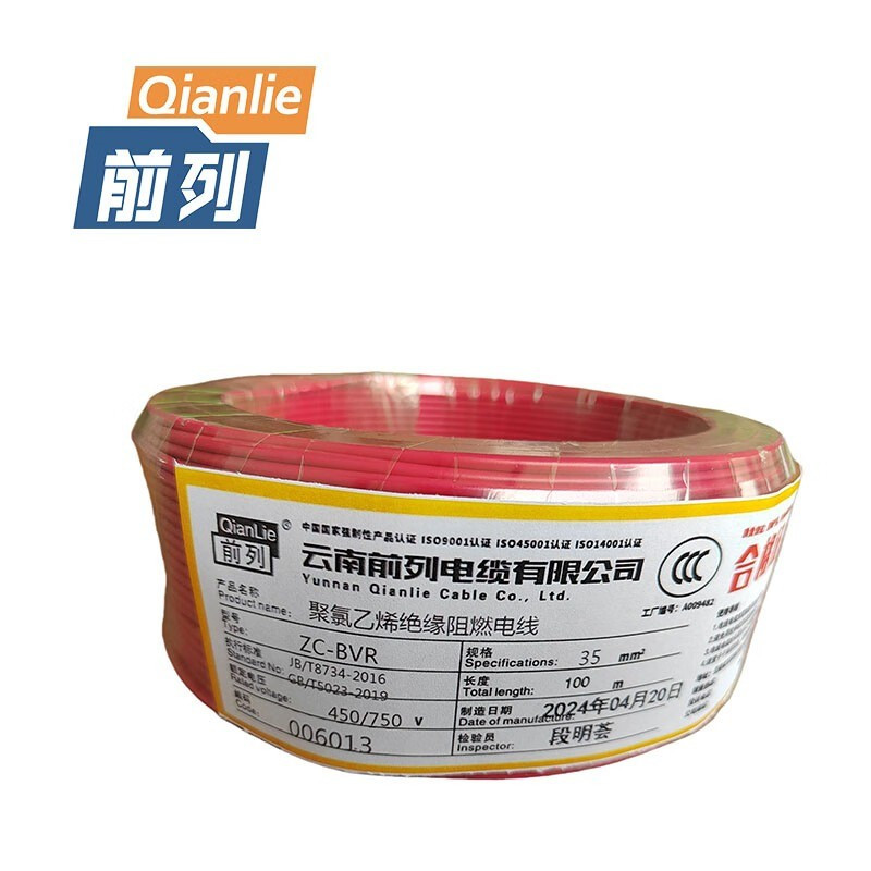 前列 聚氯乙烯绝缘阻燃电线 ZC-BVR 35mm2 100米/卷
